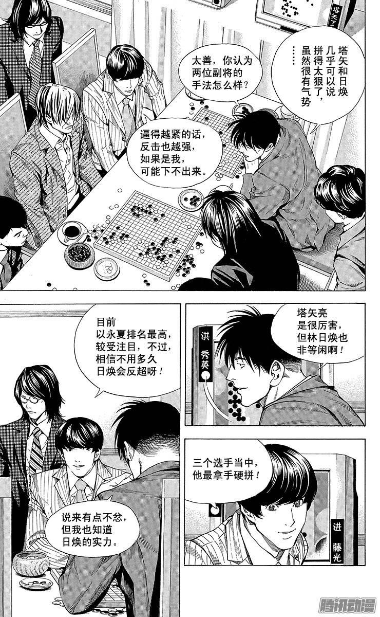 棋魂 第186局 日本VS韩国③ 第7页