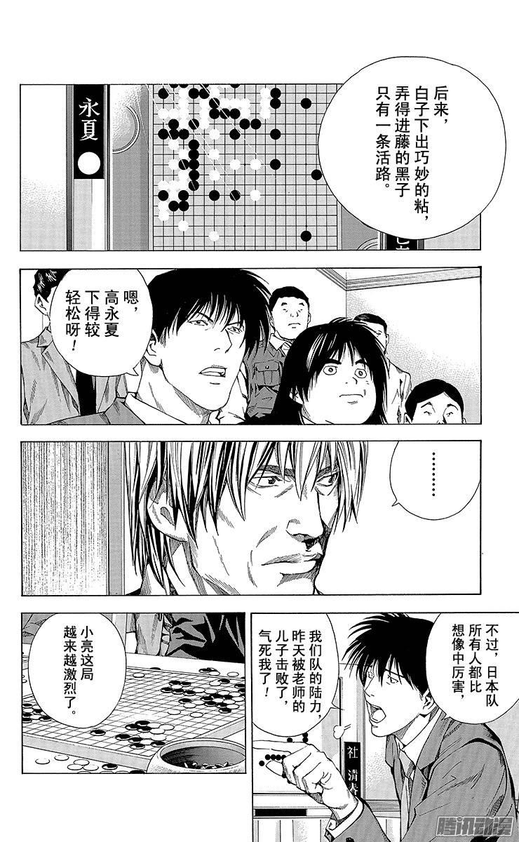 棋魂 第186局 日本VS韩国③ 第6页