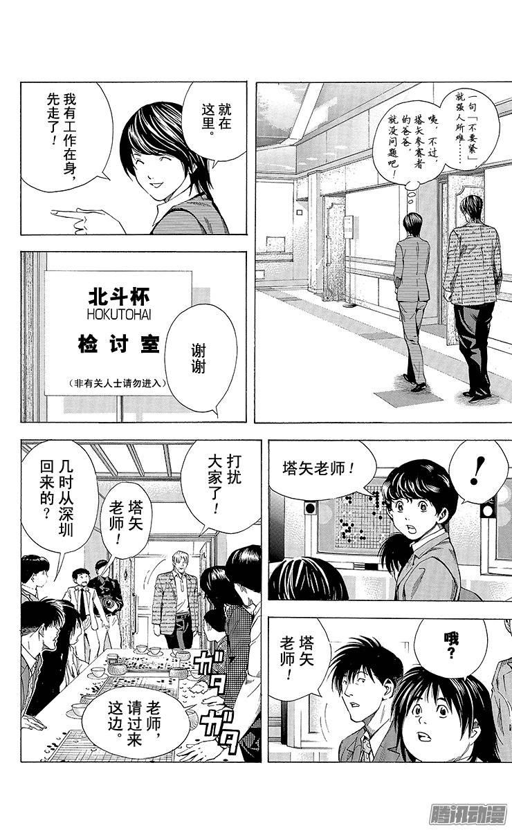 棋魂 第186局 日本VS韩国③ 第4页
