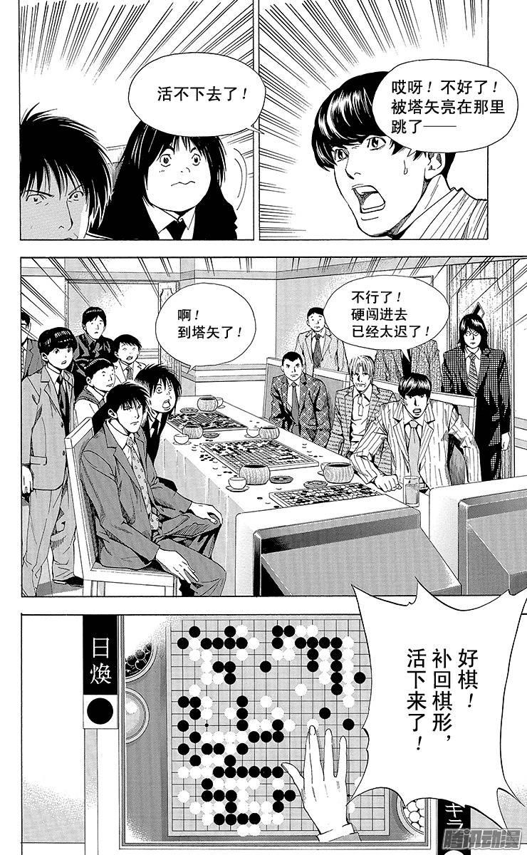 棋魂 第187局 日本VS韩国④ 第14页
