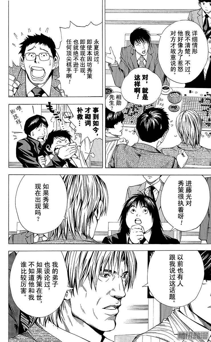 棋魂 第187局 日本VS韩国④ 第12页