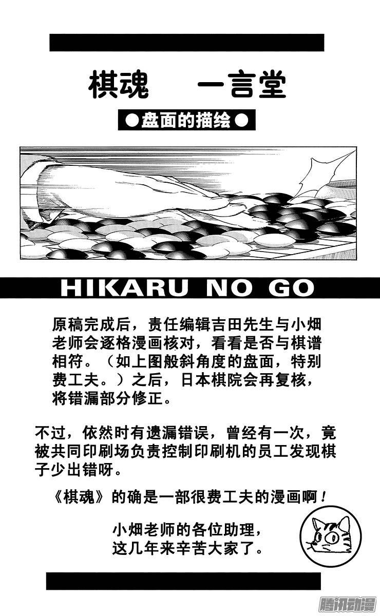 棋魂 第187局 日本VS韩国④ 第20页