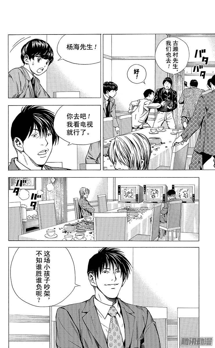 棋魂 第187局 日本VS韩国④ 第18页