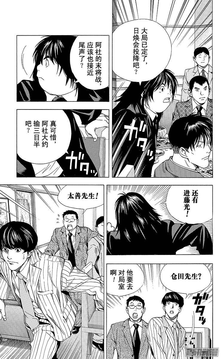 棋魂 第187局 日本VS韩国④ 第17页