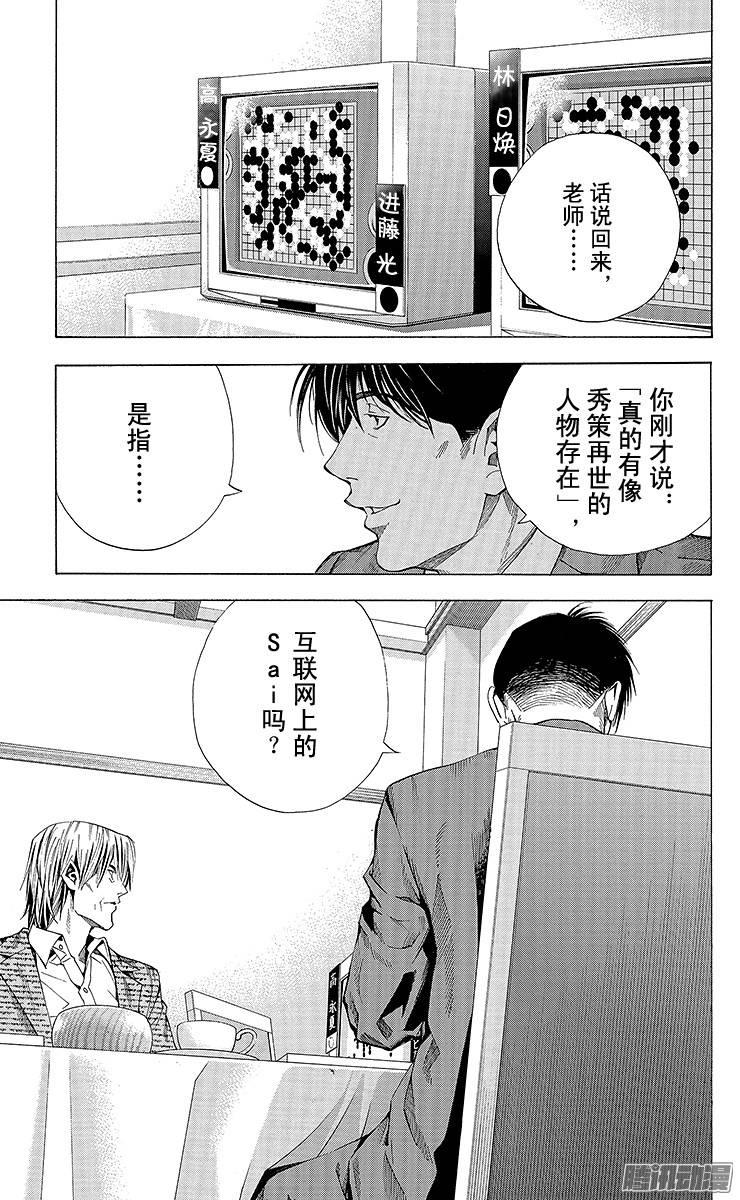 棋魂 第187局 日本VS韩国④ 第19页