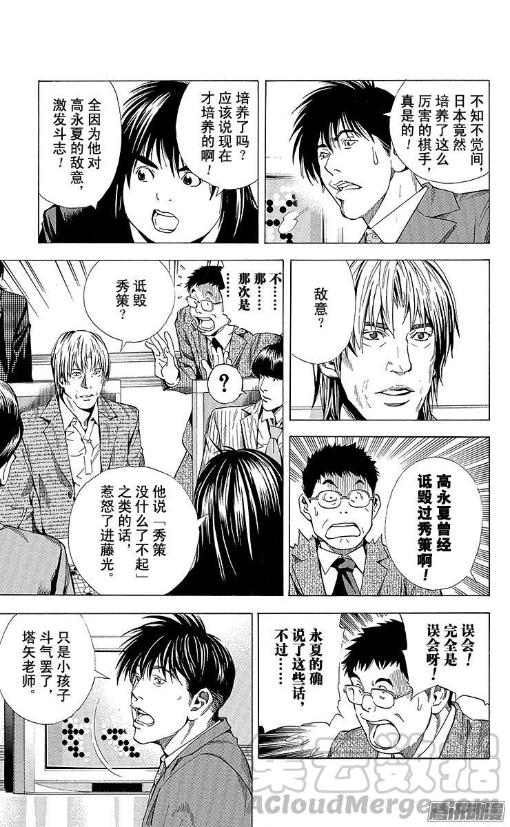 棋魂 第187局 日本VS韩国④ 第11页
