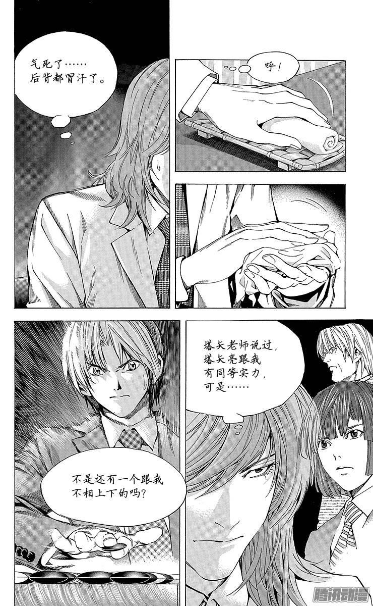 棋魂 第187局 日本VS韩国④ 第8页