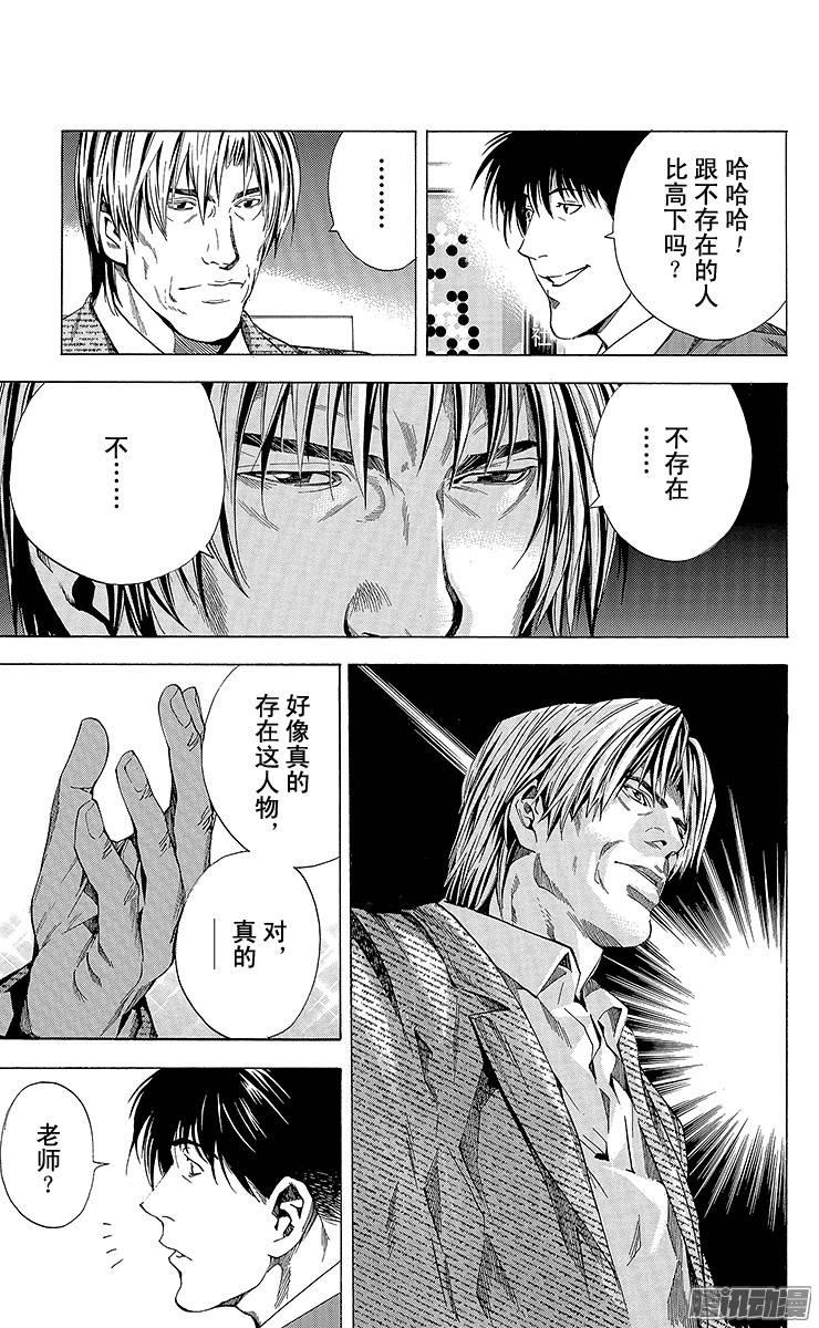 棋魂 第187局 日本VS韩国④ 第13页