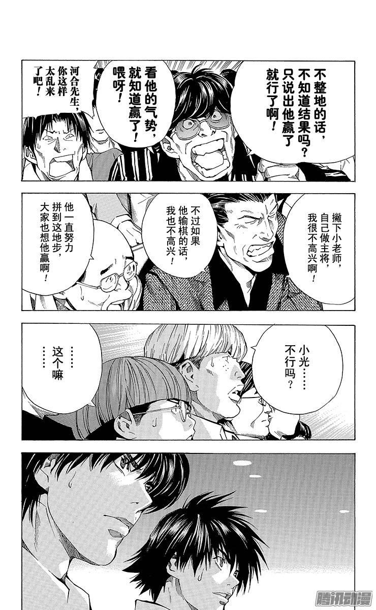 棋魂 第188局 终局 第13页