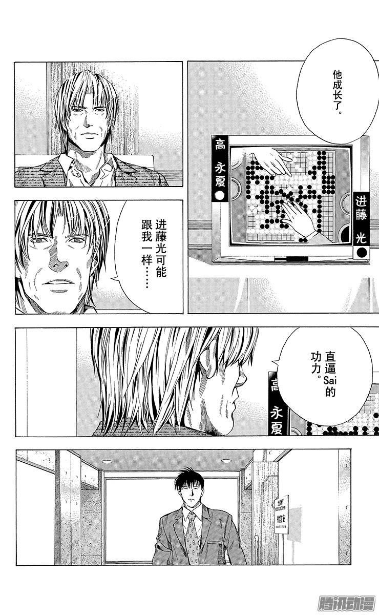 棋魂 第188局 终局 第18页