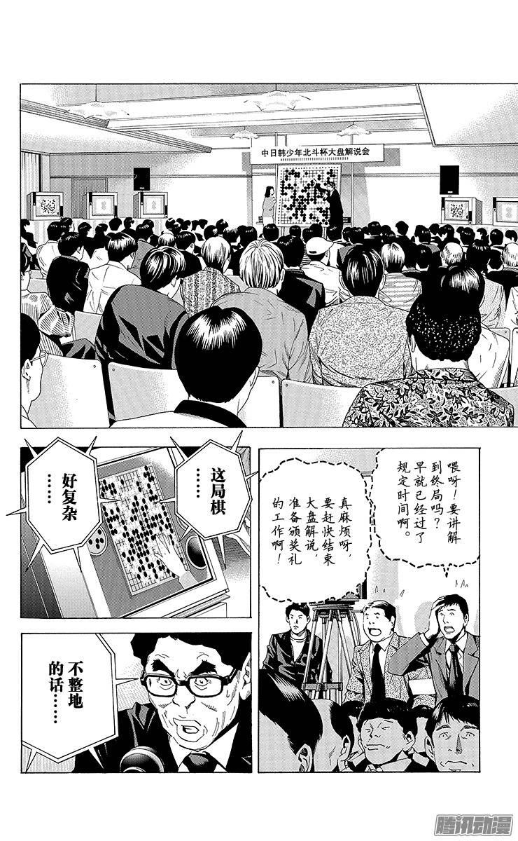 棋魂 第188局 终局 第12页