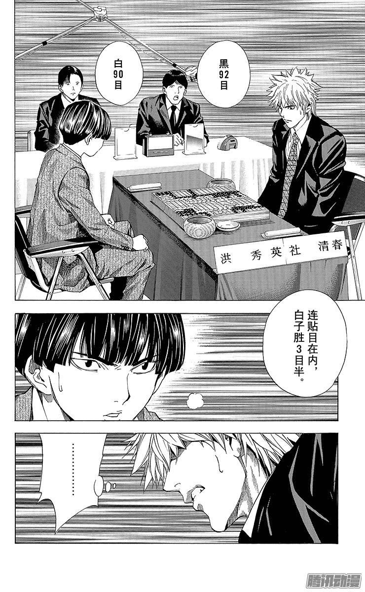 棋魂 第188局 终局 第6页
