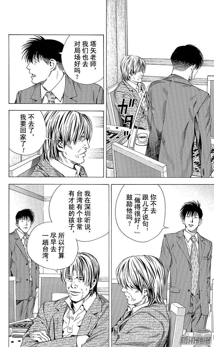 棋魂 第188局 终局 第16页