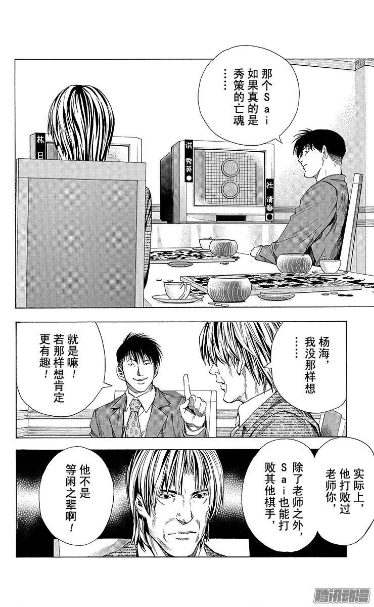 棋魂 第188局 终局 第8页