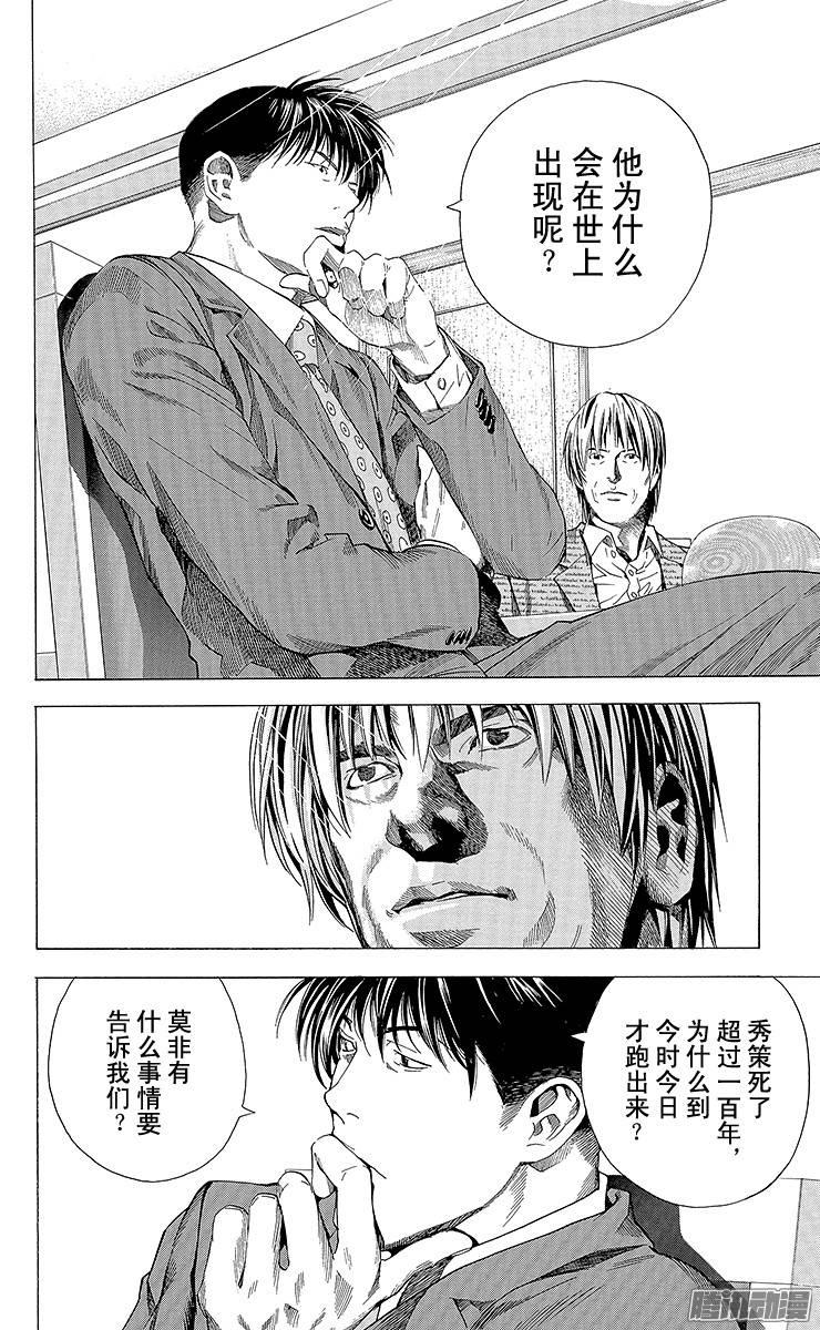 棋魂 第188局 终局 第10页