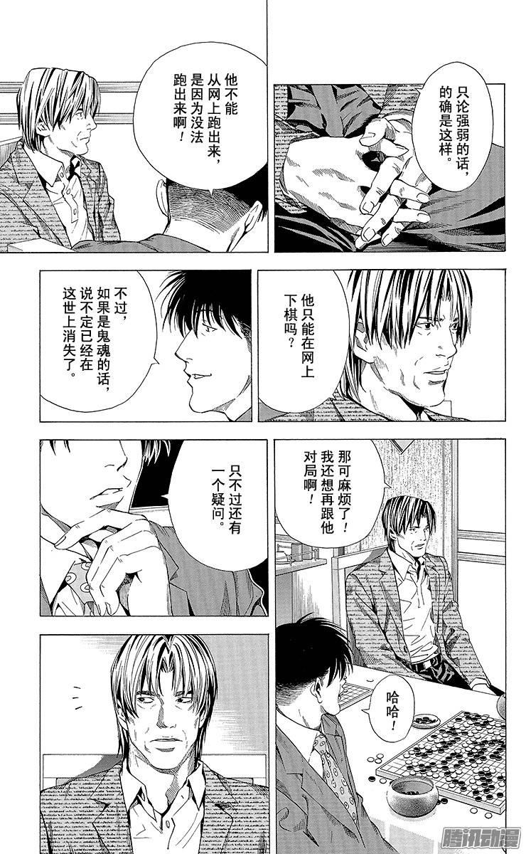 棋魂 第188局 终局 第9页