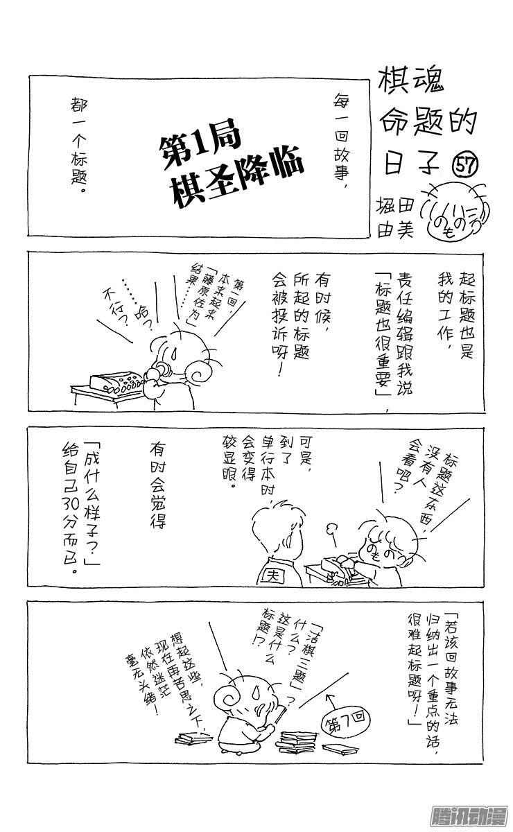 棋魂 第188局 终局 第20页