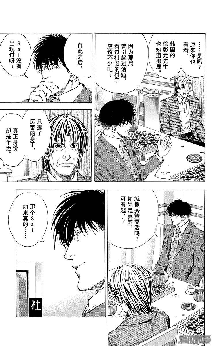 棋魂 第188局 终局 第3页