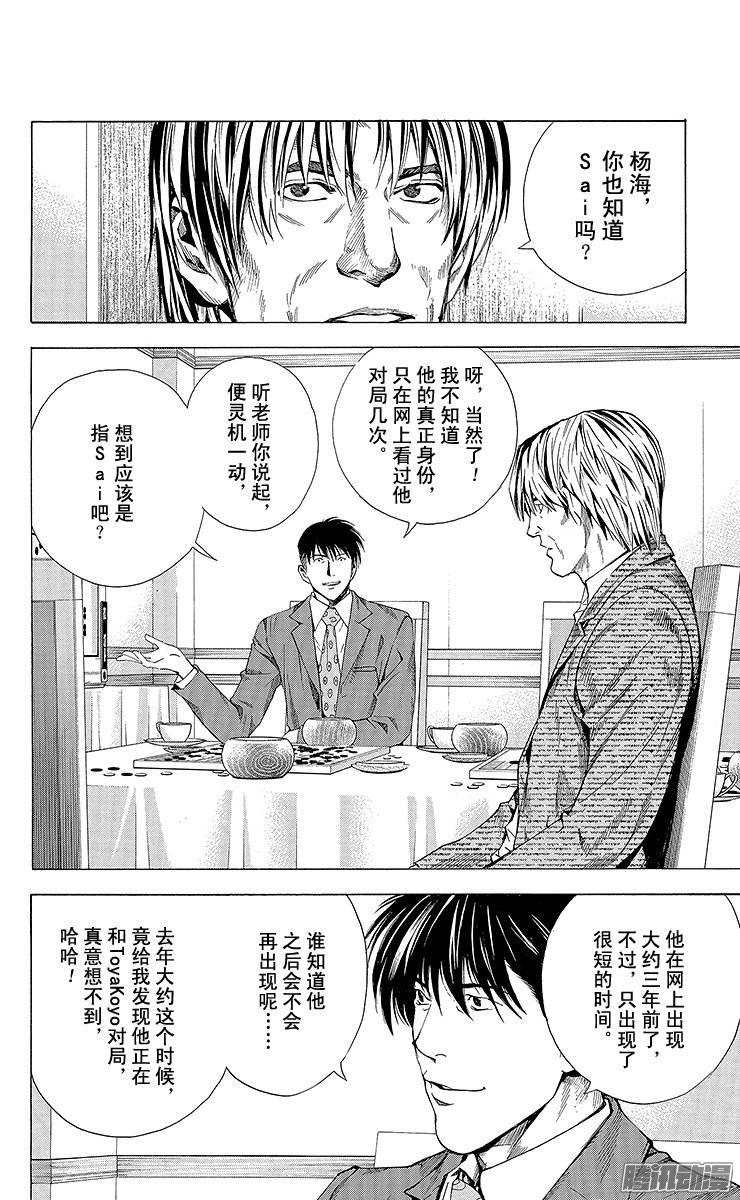 棋魂 第188局 终局 第2页