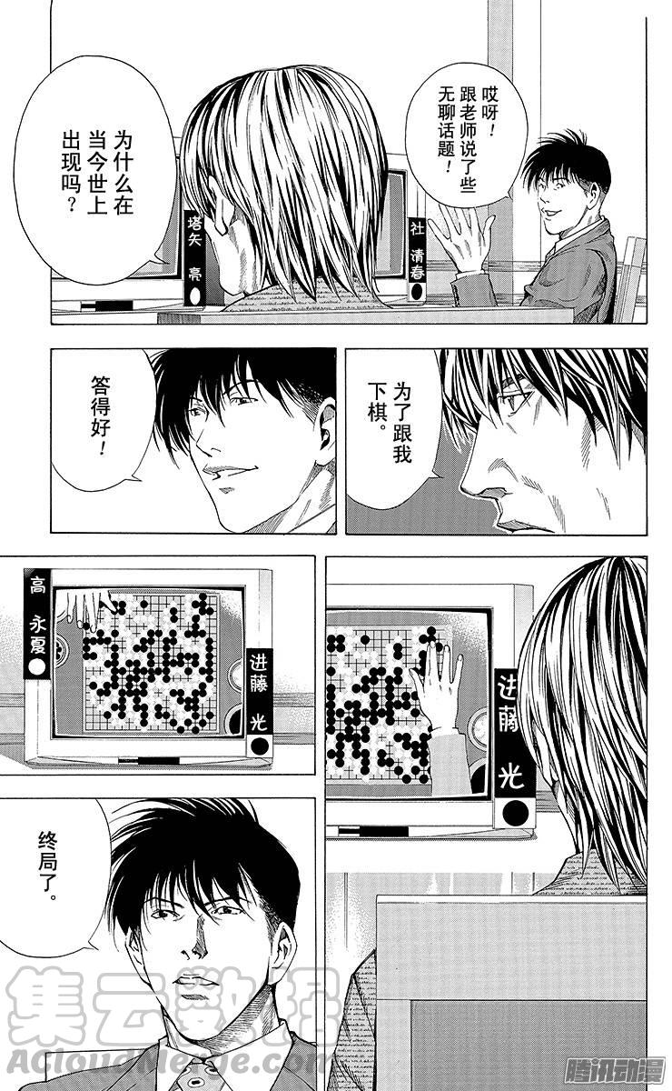 棋魂 第188局 终局 第11页