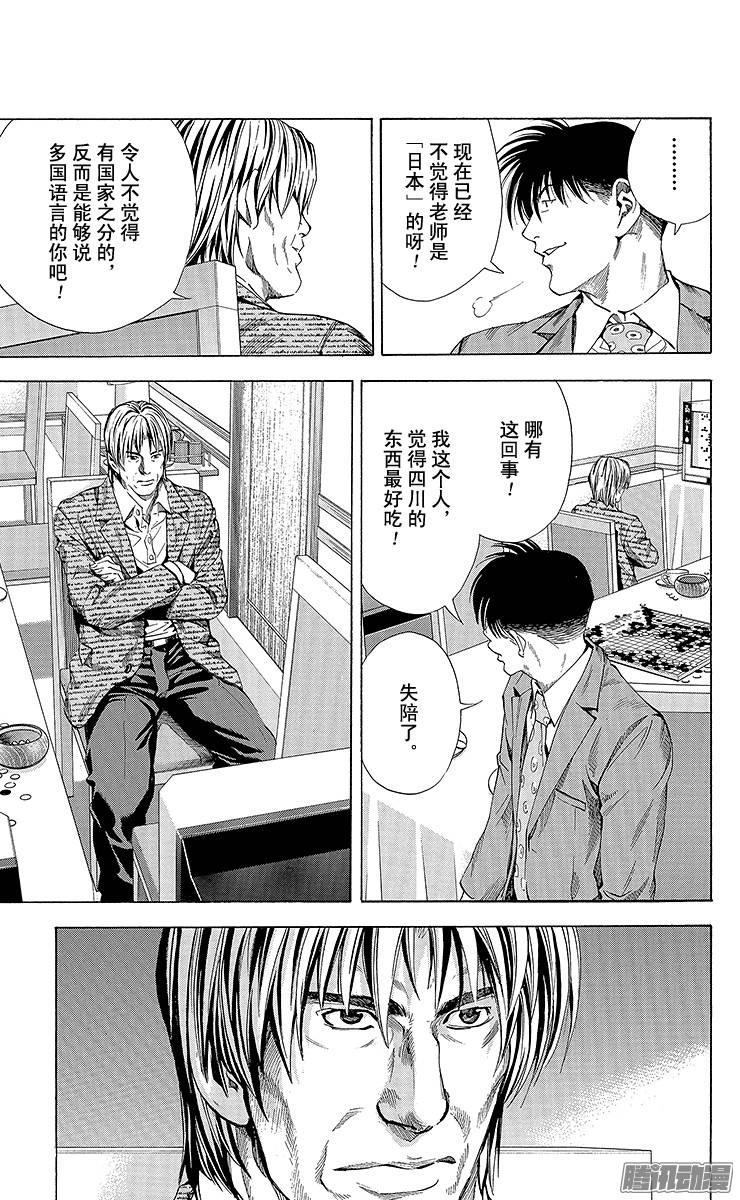 棋魂 第188局 终局 第17页
