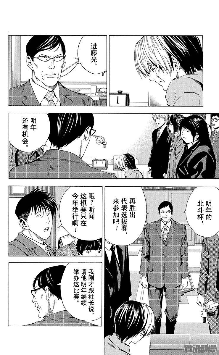 棋魂 第189局 呼唤着你 第16页