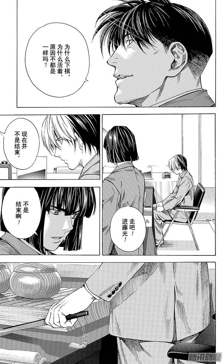 棋魂 第189局 呼唤着你 第19页