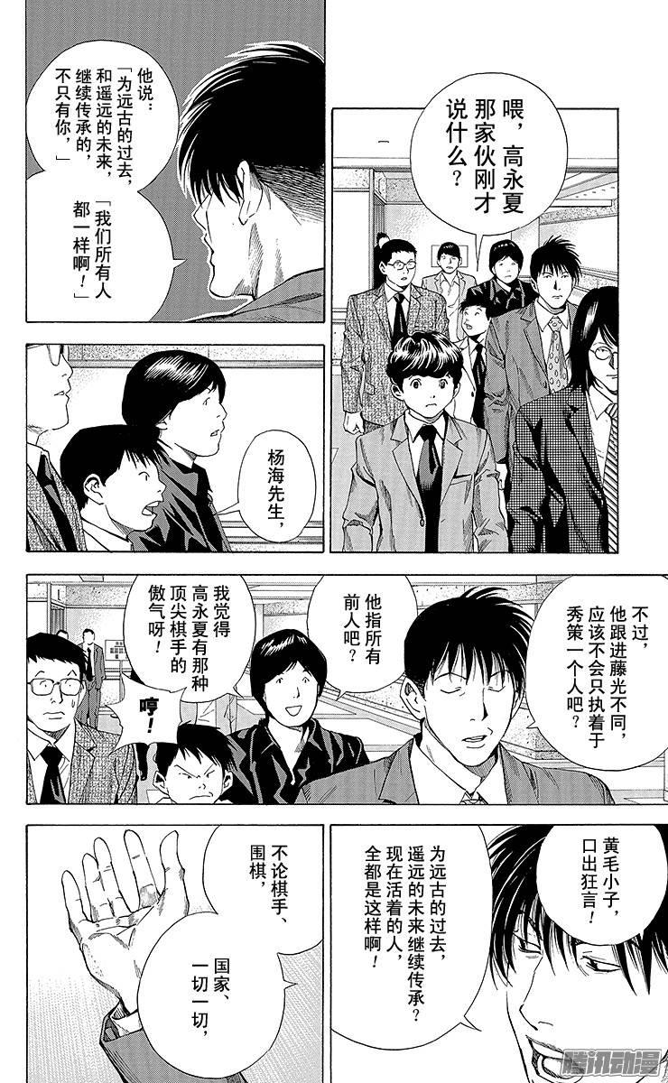 棋魂 第189局 呼唤着你 第18页
