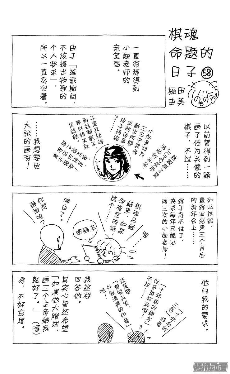 棋魂 第189局 呼唤着你 第24页