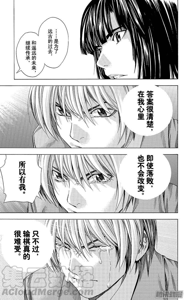 棋魂 第189局 呼唤着你 第11页