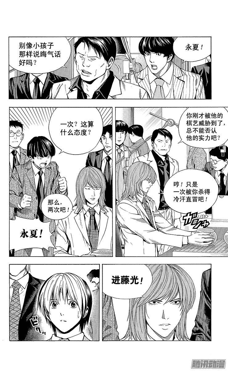 棋魂 第189局 呼唤着你 第8页