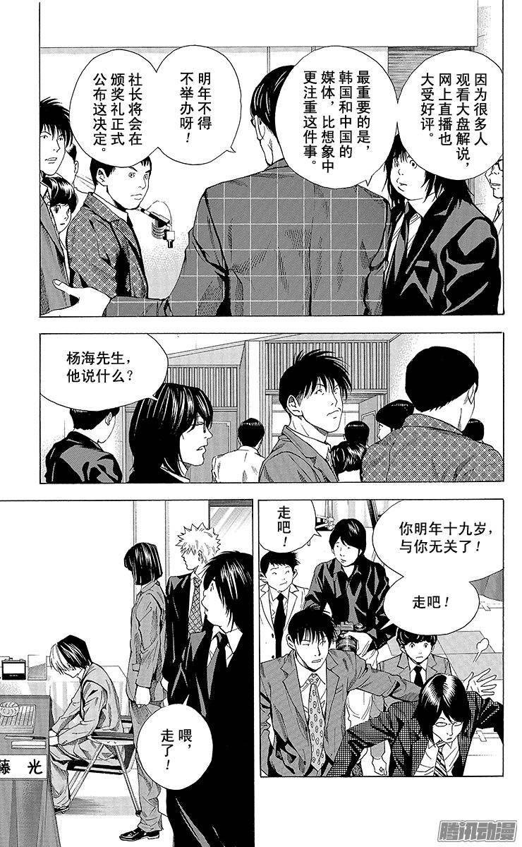 棋魂 第189局 呼唤着你 第17页