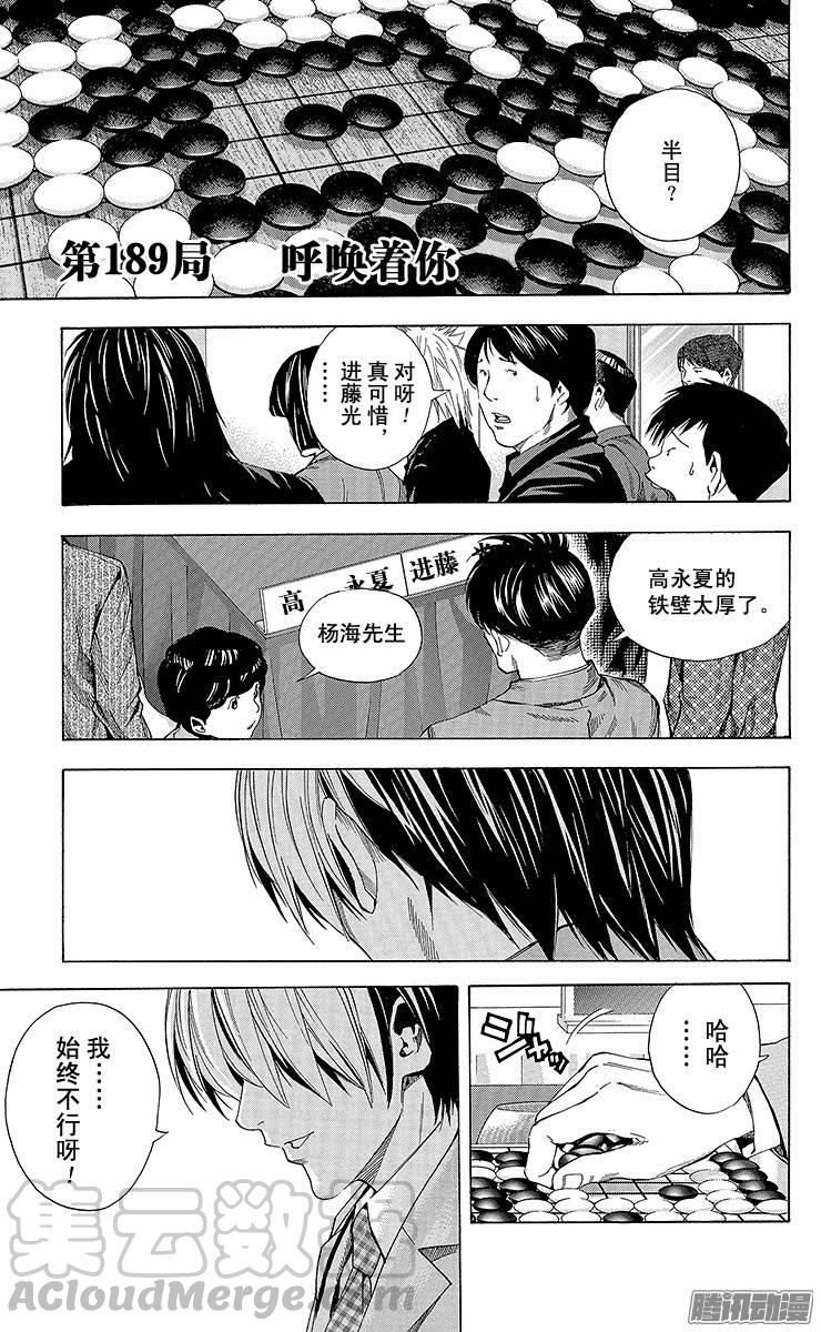 棋魂 第189局 呼唤着你 第1页