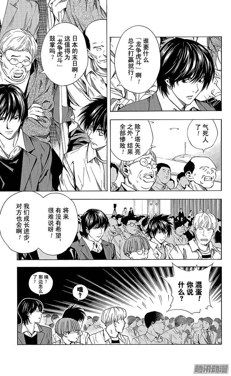 棋魂 第189局 呼唤着你 第5页