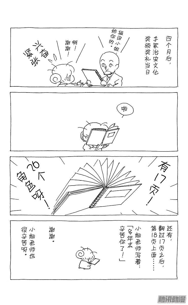 棋魂 第189局 呼唤着你 第25页