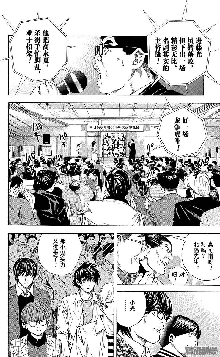 棋魂 第189局 呼唤着你 第4页