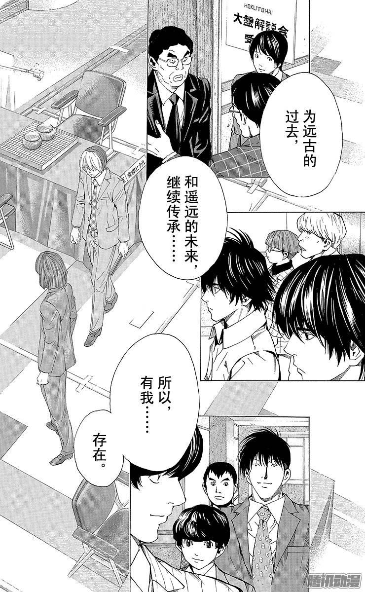 棋魂 第189局 呼唤着你 第20页