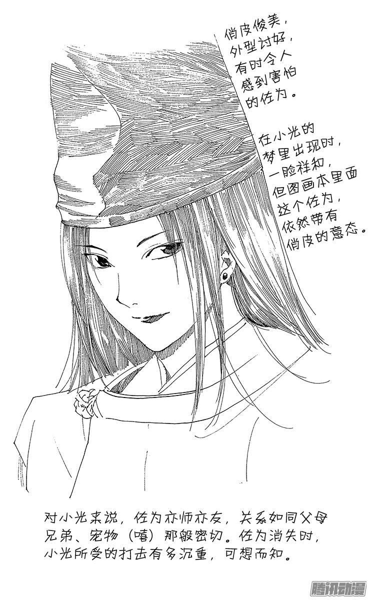棋魂 第189局 呼唤着你 第30页
