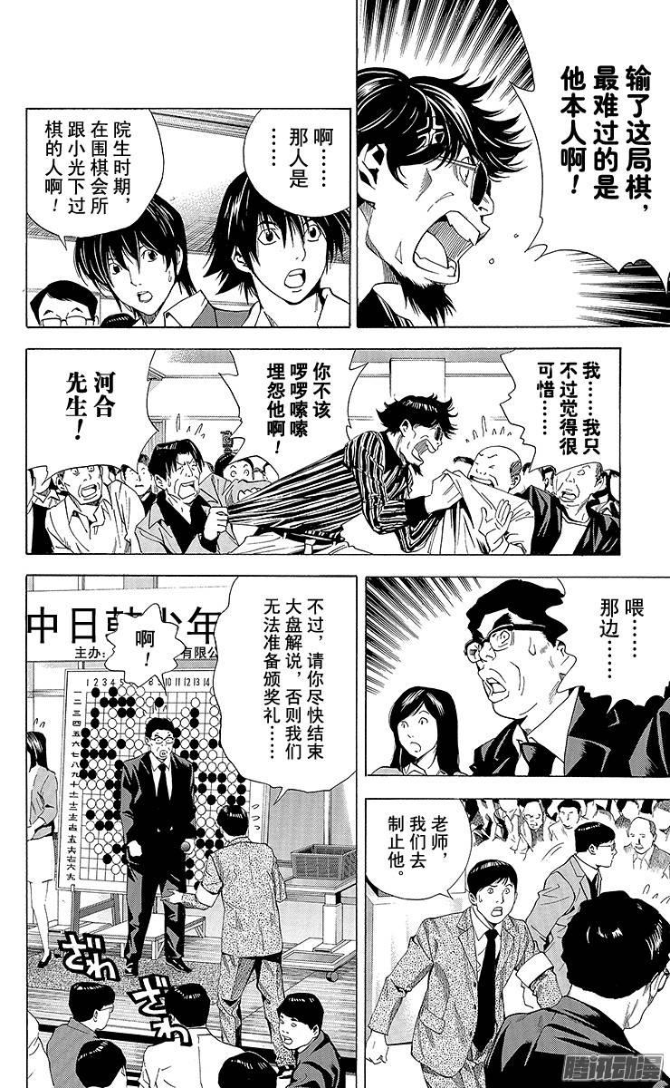 棋魂 第189局 呼唤着你 第6页