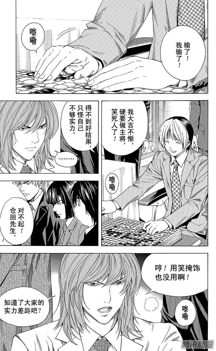 棋魂 第189局 呼唤着你 第7页