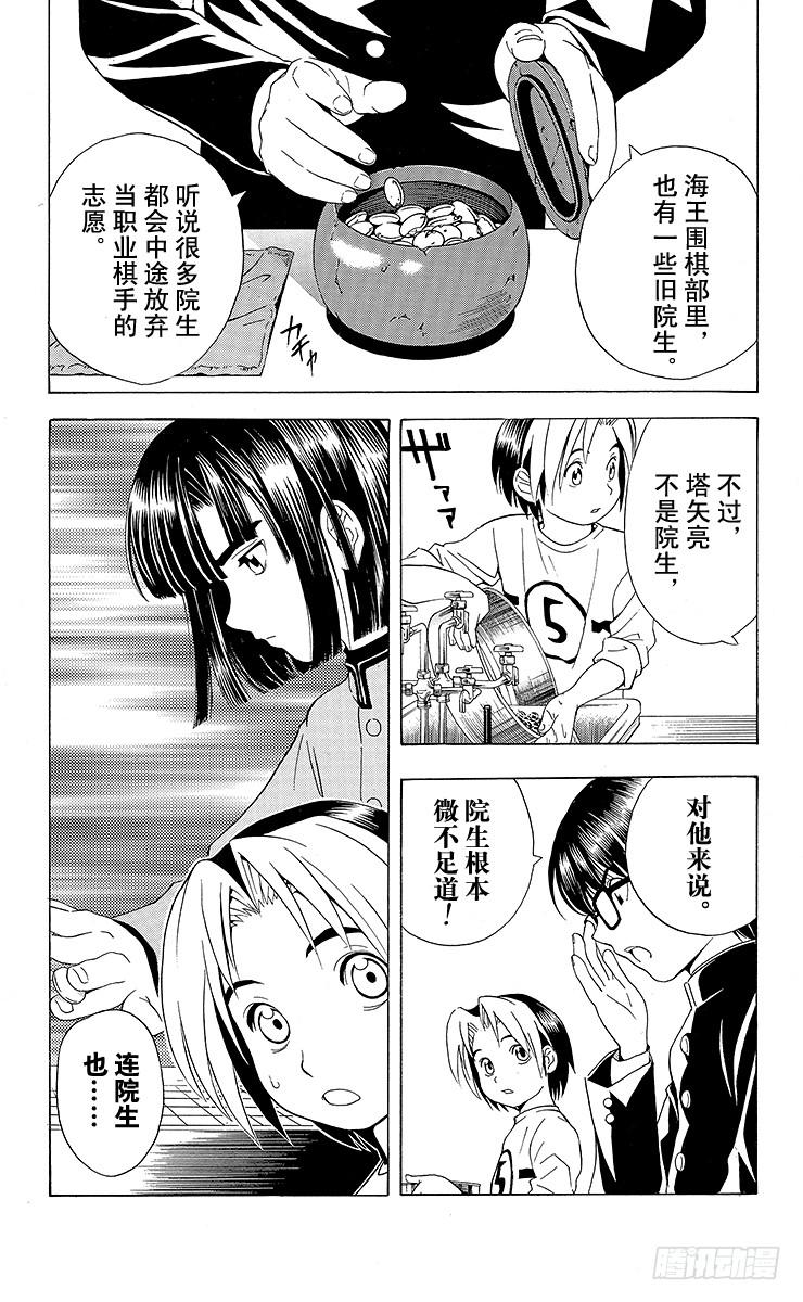 棋魂 第19局 一局千金 第7页