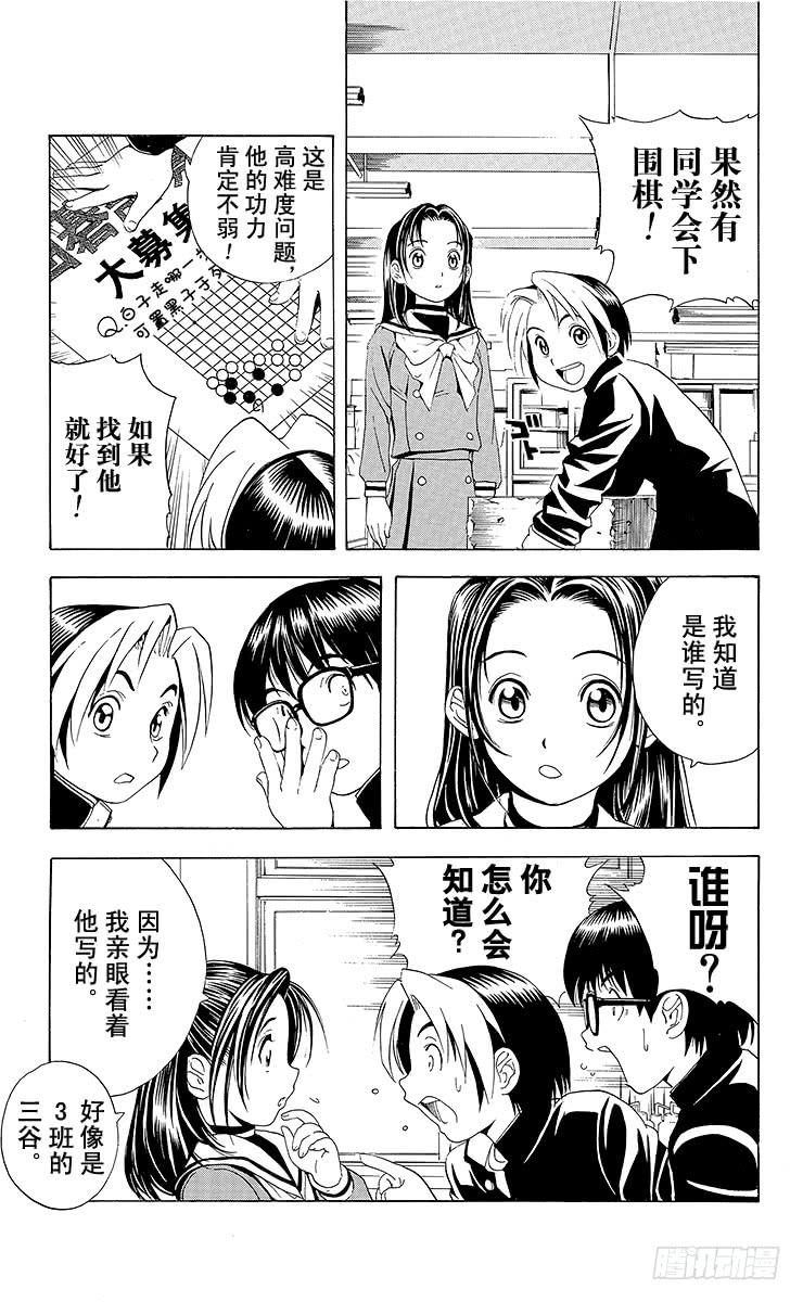 棋魂 第19局 一局千金 第3页