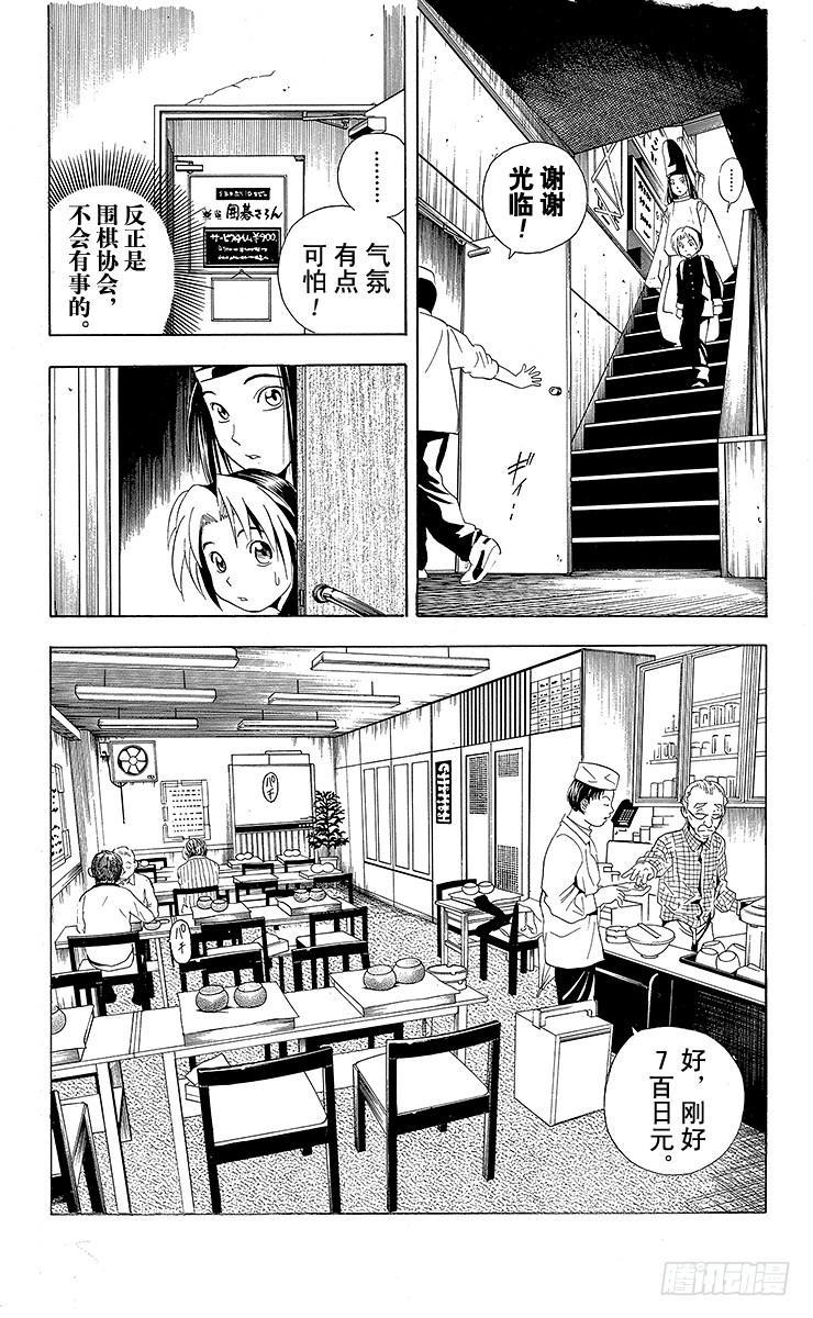 棋魂 第19局 一局千金 第12页