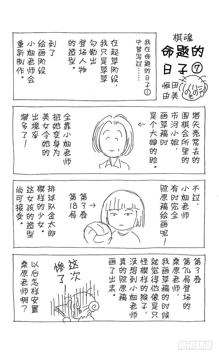 棋魂 第19局 一局千金 第22页