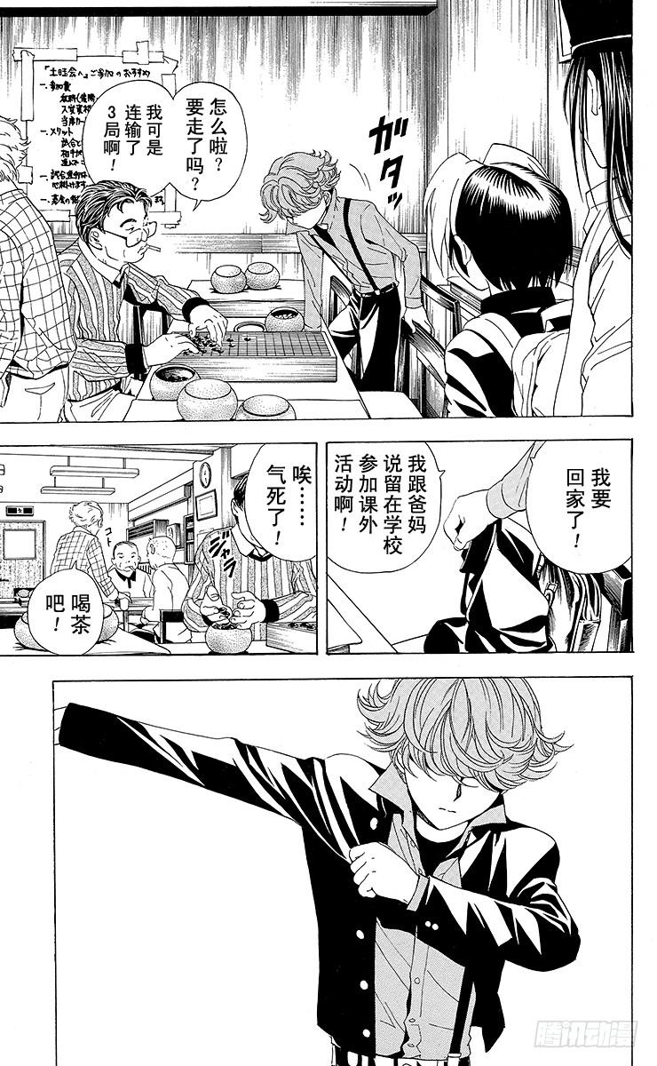 棋魂 第19局 一局千金 第17页