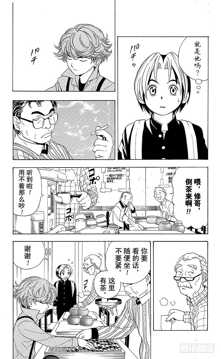 棋魂 第19局 一局千金 第14页