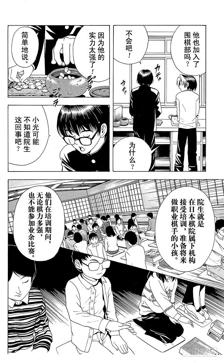 棋魂 第19局 一局千金 第6页