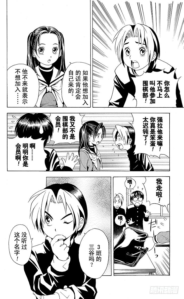 棋魂 第19局 一局千金 第4页