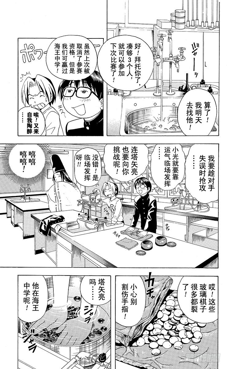 棋魂 第19局 一局千金 第5页