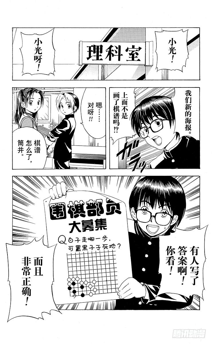 棋魂 第19局 一局千金 第2页
